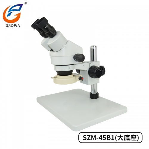 雙目體視顯微鏡SZM45-B1 大底座 連續變倍