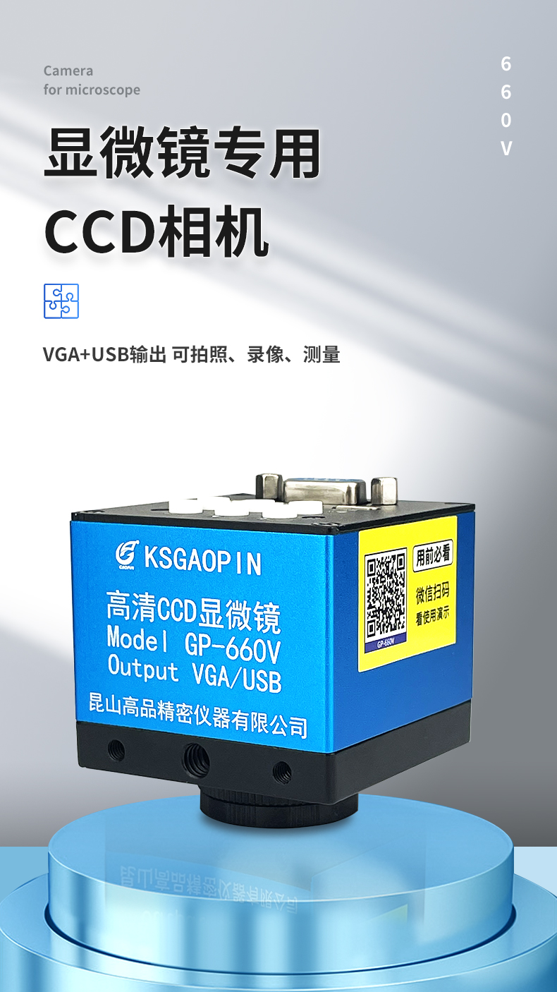 新款660V-CCD詳情_(kāi)01.jpg